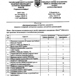Бентонит