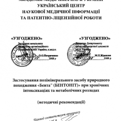 Утверждено МОЗ