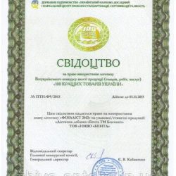 Свідоцтво права використання логотипу